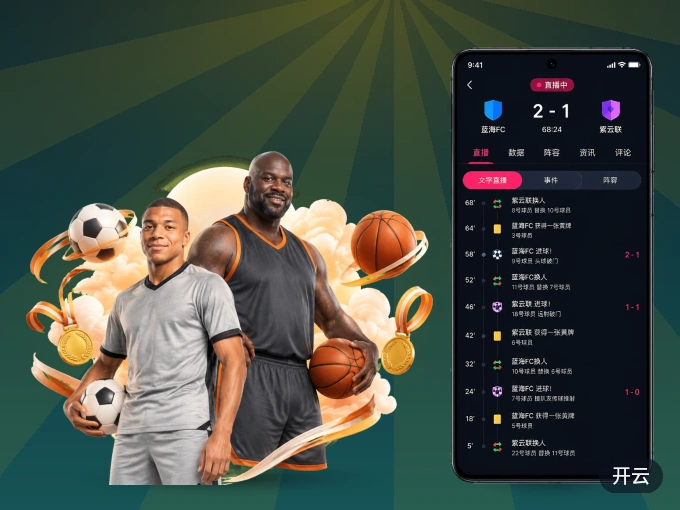 下载开云 APP，移动看球首选
